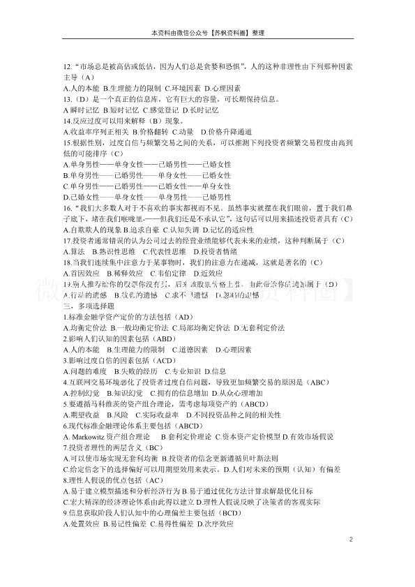 行为金融学